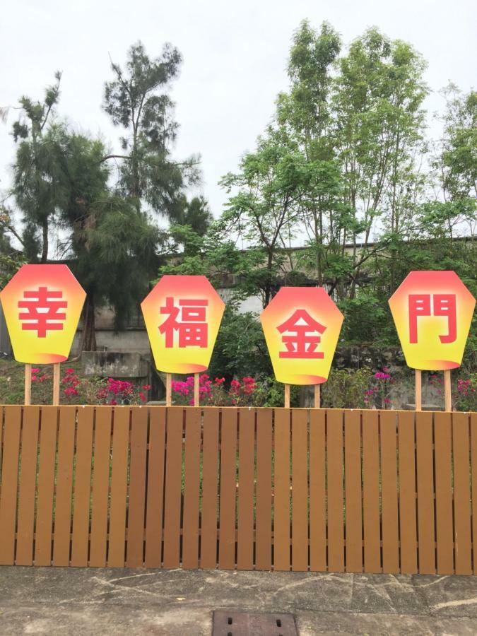 Kinmen Happiness Shop Apartment Jinning Exterior photo